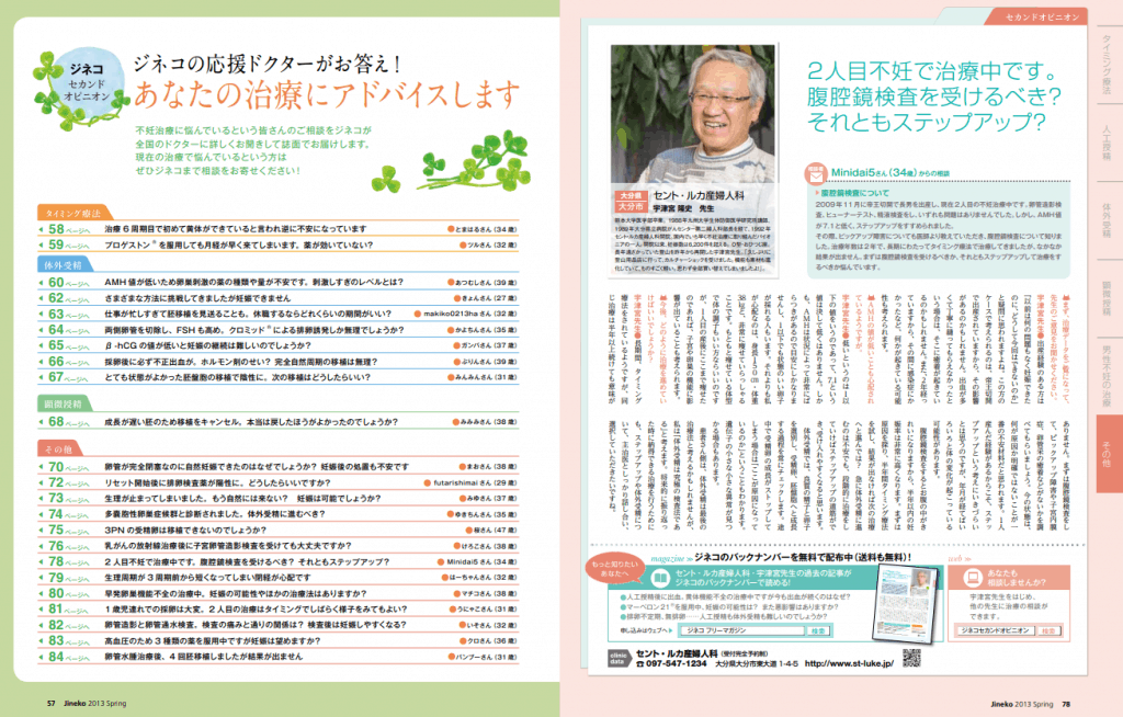 2人目不妊で治療中です。 腹腔鏡検査を受けるべき？それともステップ