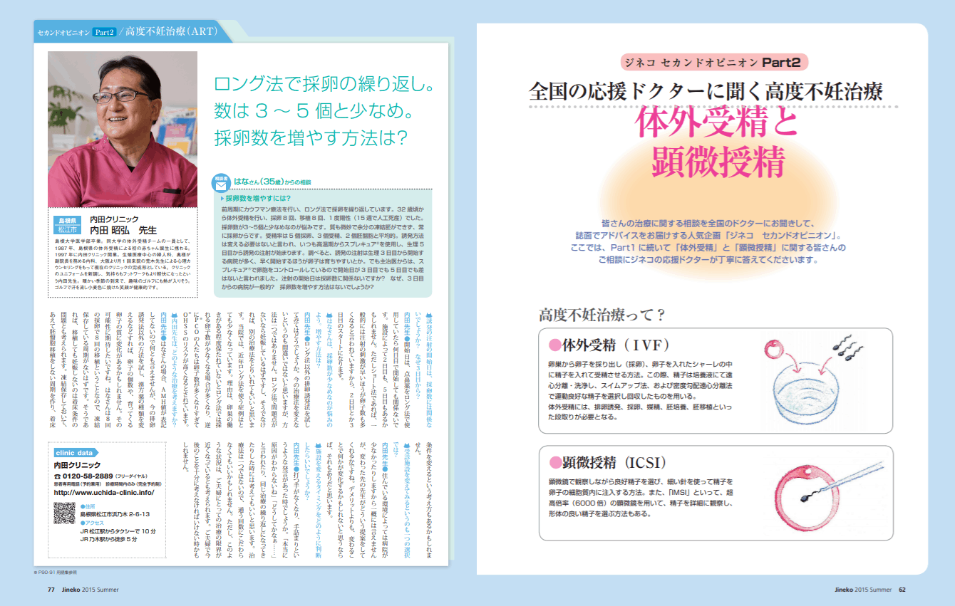 採卵数を増やすには？ │【医師監修】ジネコ不妊治療情報