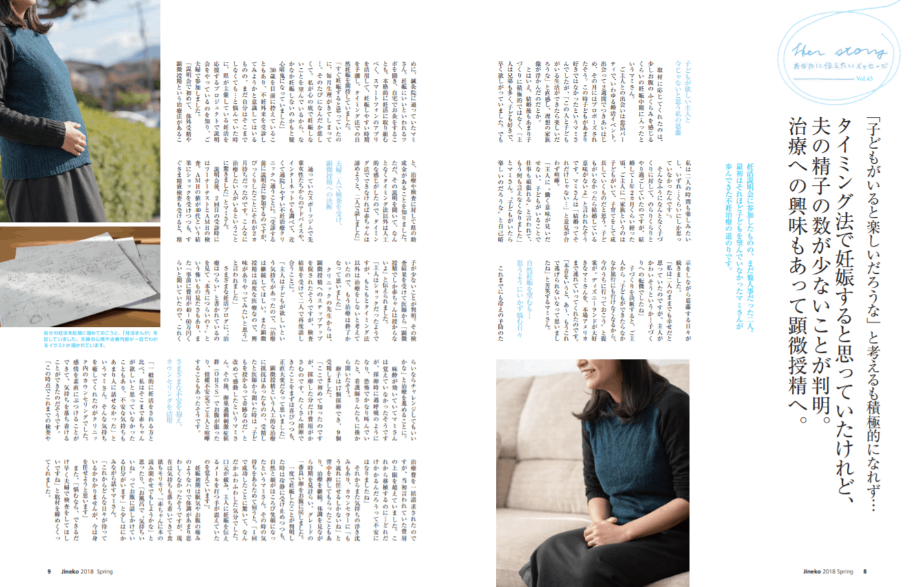 積極的になれず…│【医師監修】ジネコ不妊治療情報