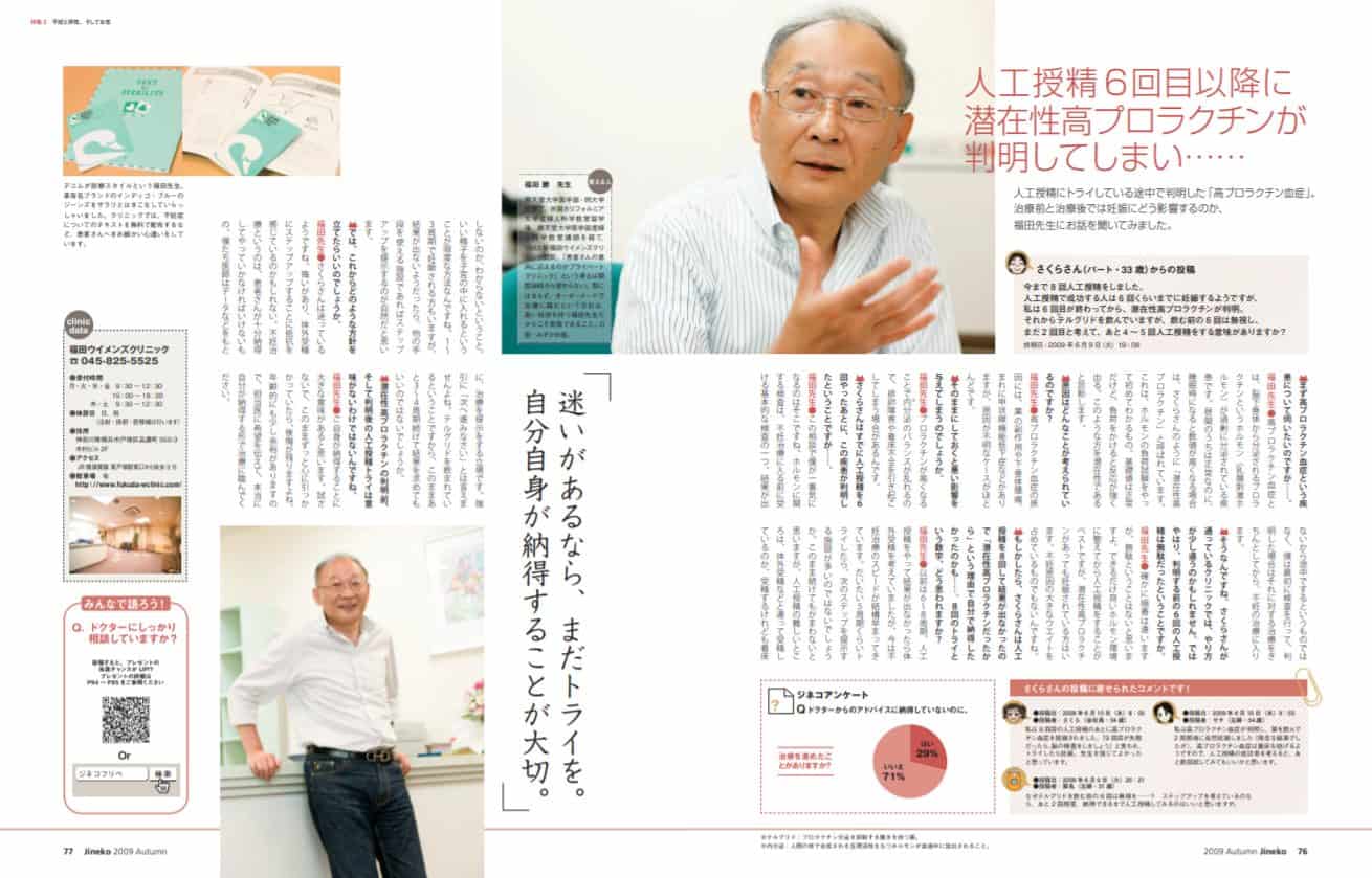 人工授精6回目以降に潜在性高プロラクチンが判明してしまい 医師監修 ジネコ不妊治療情報