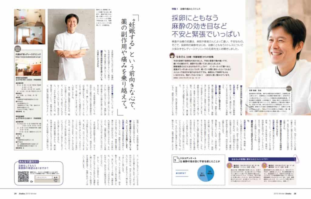 採卵にともなう 麻酔の効き目など 不安と緊張でいっぱい 医師監修 ジネコ不妊治療情報