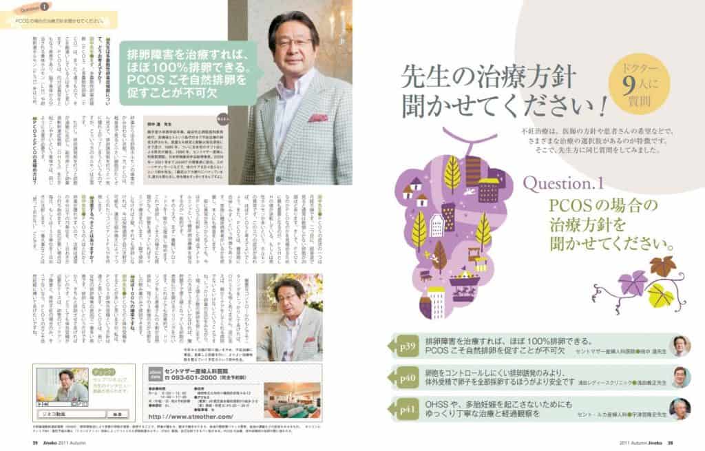 Pcosこそ自然排卵を 促す 医師監修 ジネコ不妊治療情報