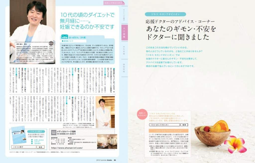 10代の頃のダイエットで 無月経に 妊娠できるのか不安です 医師監修 ジネコ不妊治療情報