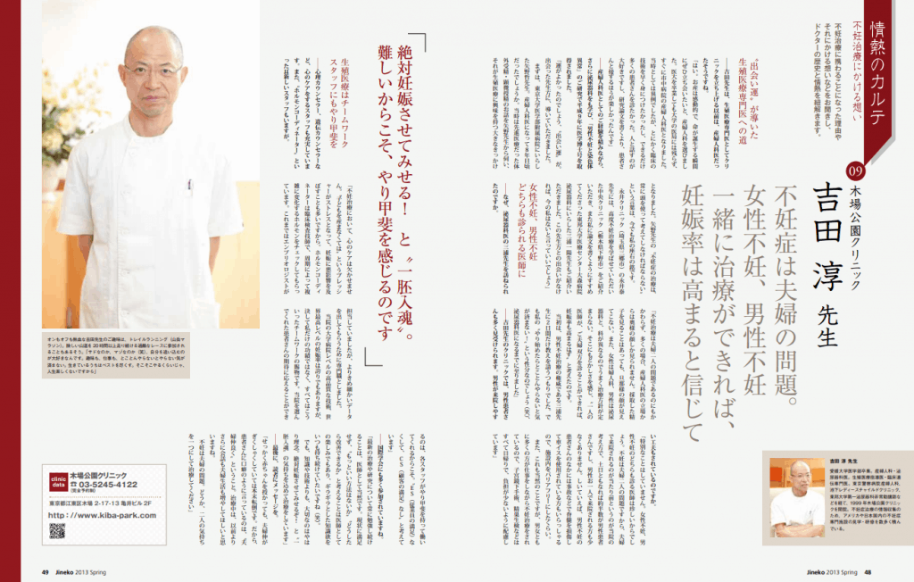 情熱のカルテ～吉田淳先生│【医師監修】ジネコ不妊治療情報