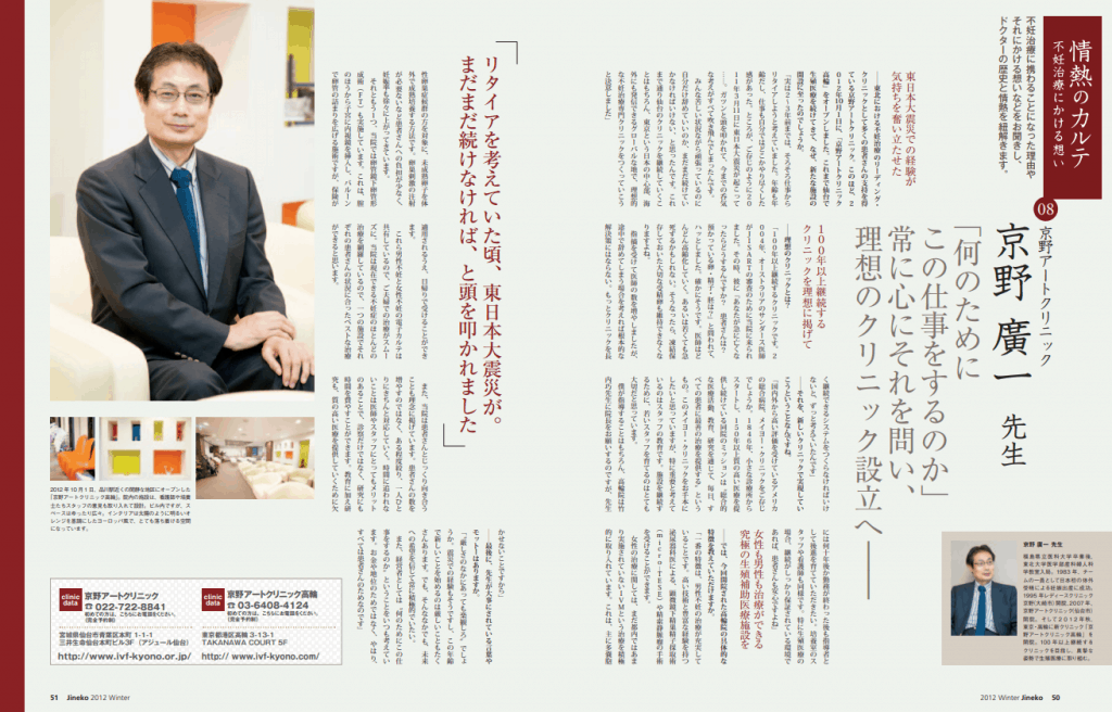 【中古】 現代医療の論点 水野肇の辛口コラム/法研/水野肇（医事評論家） 情熱のカルテ～京野廣一先生│【医師監修】ジネコ不妊治療情報