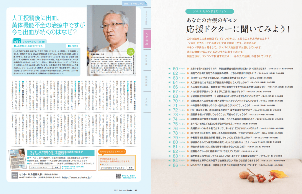 人工授精後に出血 黄体機能不全の治療中ですが 今も出血が続くのはなぜ 医師監修 ジネコ不妊治療情報