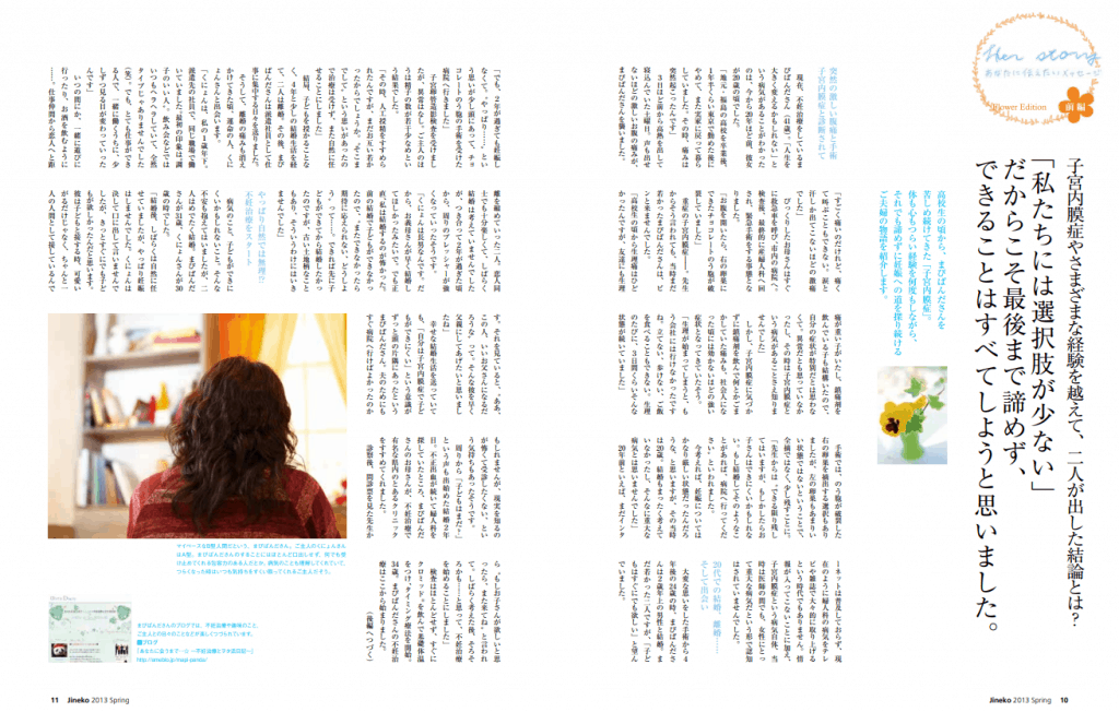 子宮内膜症やさまざまな経験を越えて 医師監修 ジネコ不妊治療情報