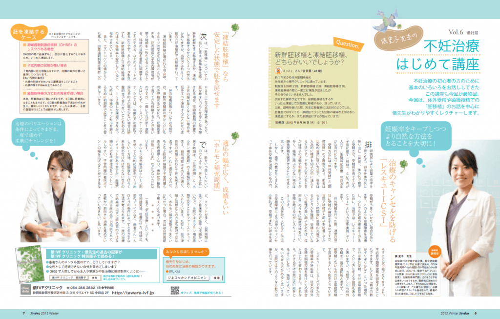 不妊治療はじめて講座⑥最終回【医師監修】│【医師監修】ジネコ