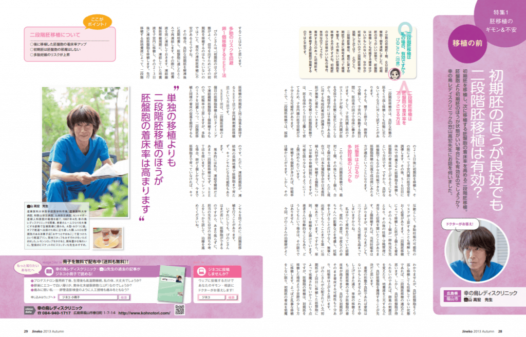 初期胚のほうが良好でも二段階胚移植は有効 医師監修 ジネコ不妊治療情報