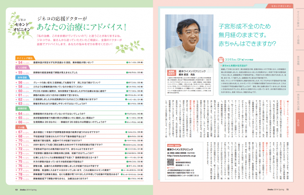 赤ちゃんを授かる方法は 医師監修 ジネコ不妊治療情報