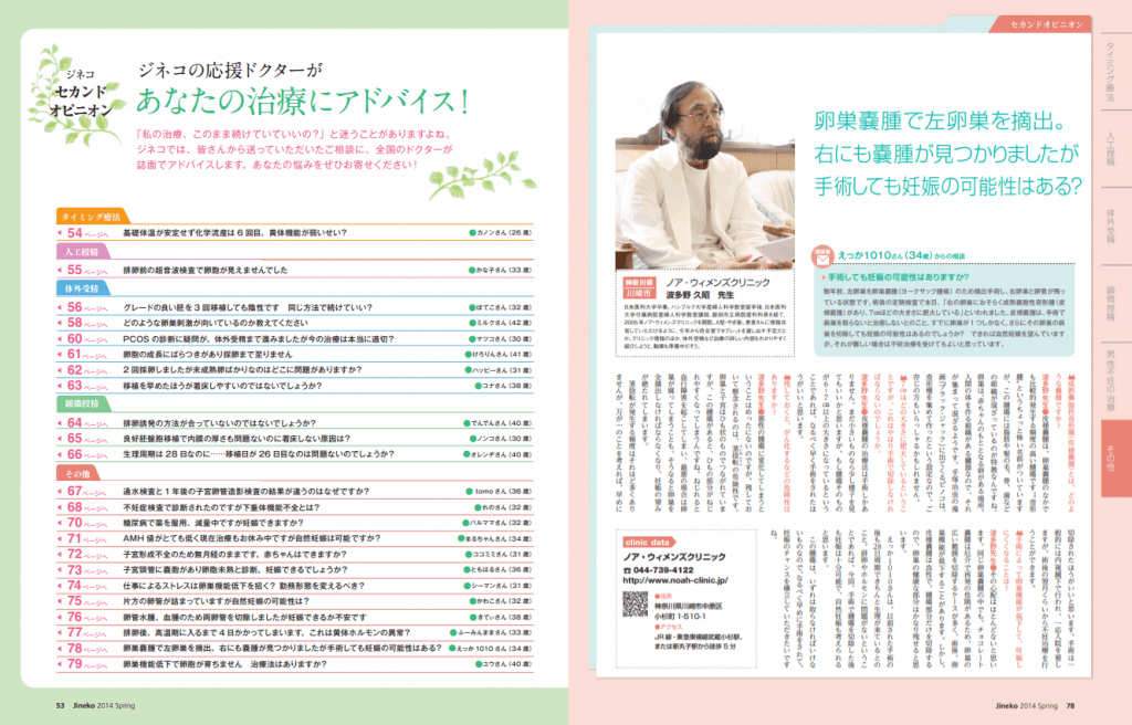 手術しても妊娠の可能性はありますか 医師監修 ジネコ不妊治療情報