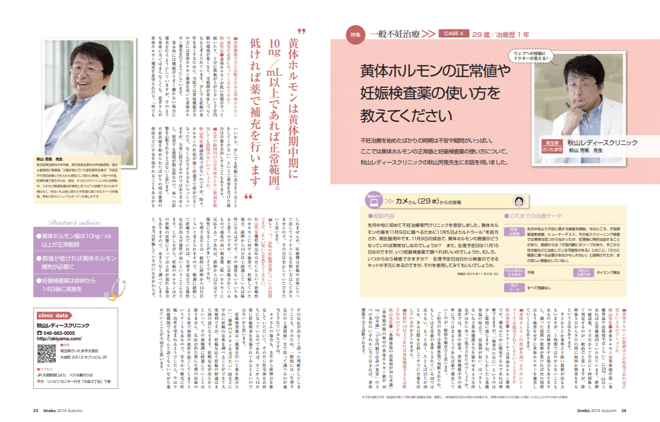 黄体ホルモンの正常値や妊娠検査薬の使い方 医師監修 ジネコ不妊治療情報