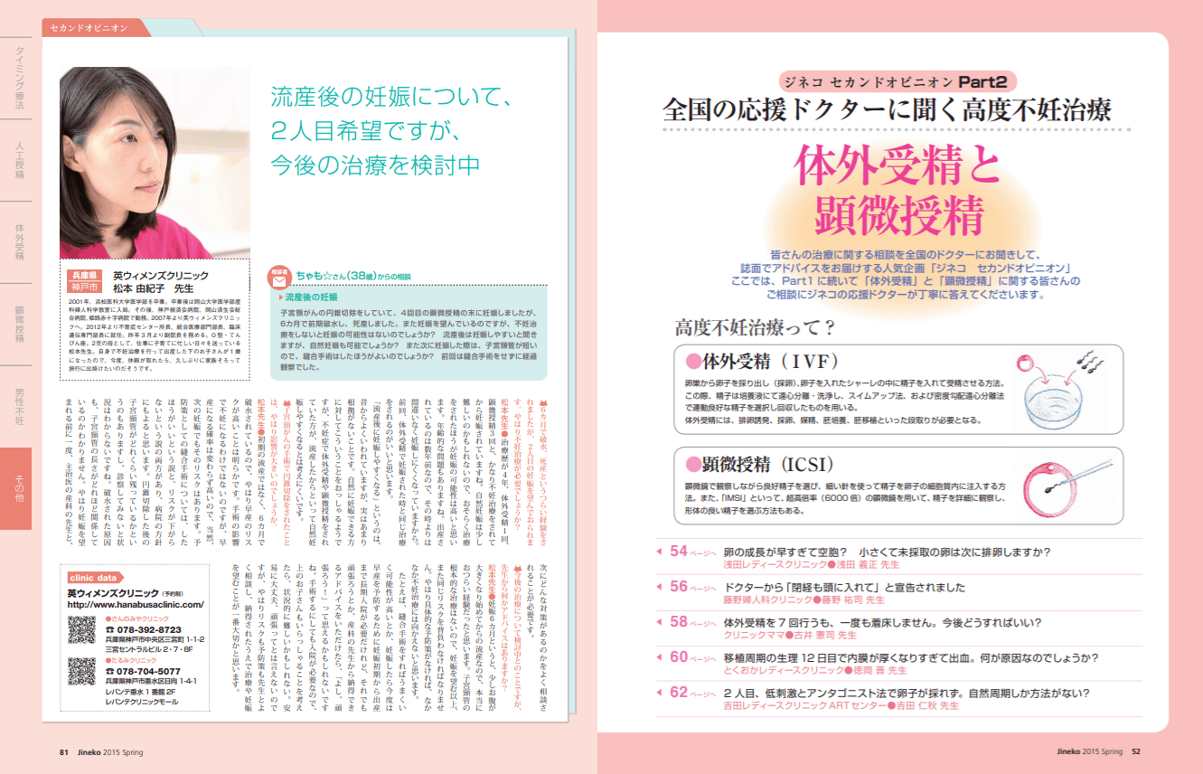 二次元　受精　妊娠 流産後の妊娠│【医師監修】ジネコ不妊治療情報