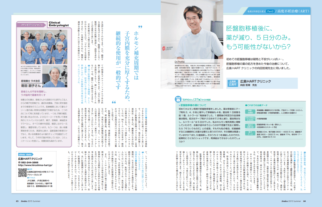 出産予定日 胚盤胞移植