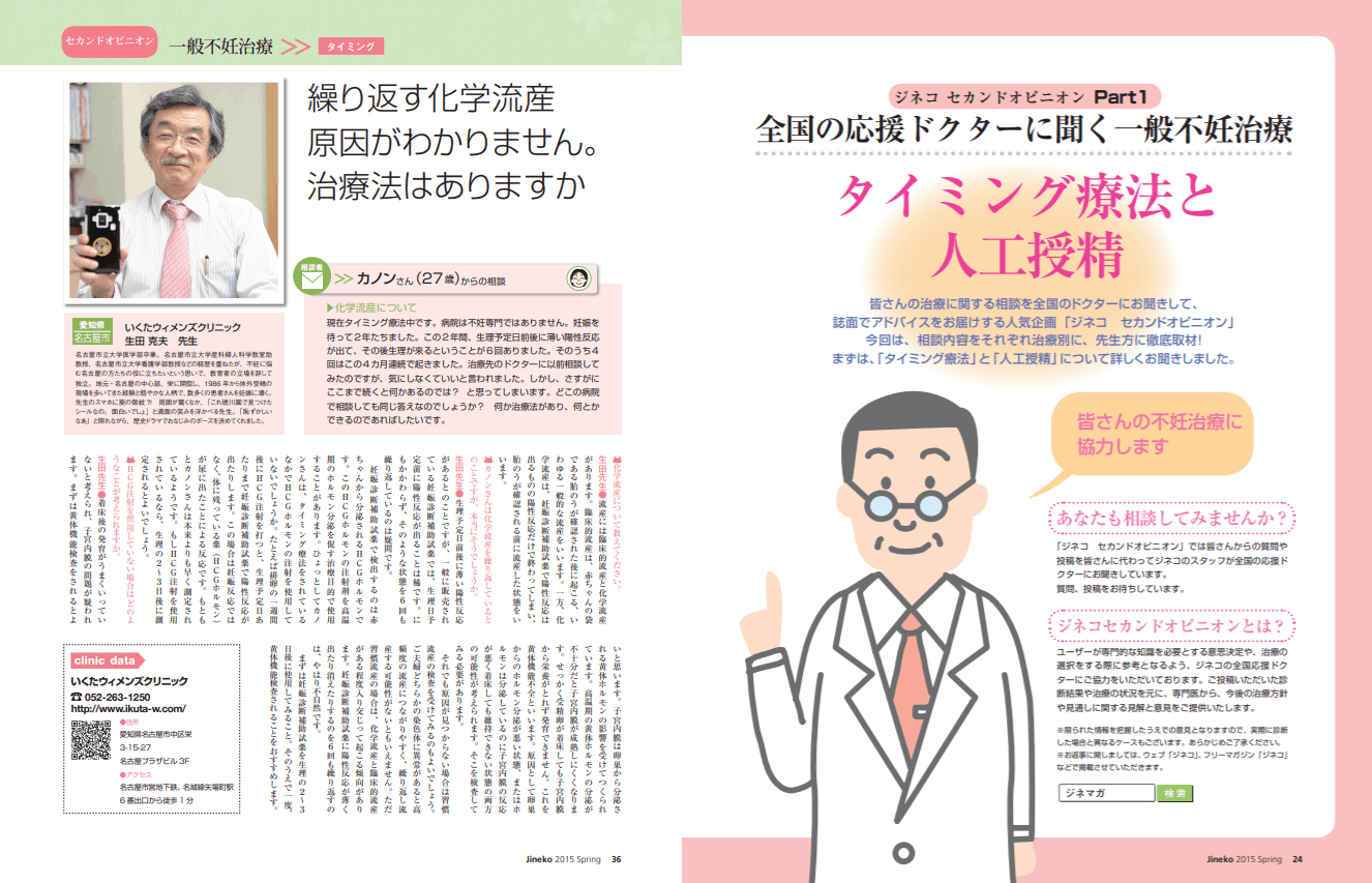 化学流産について 医師監修 ジネコ不妊治療情報