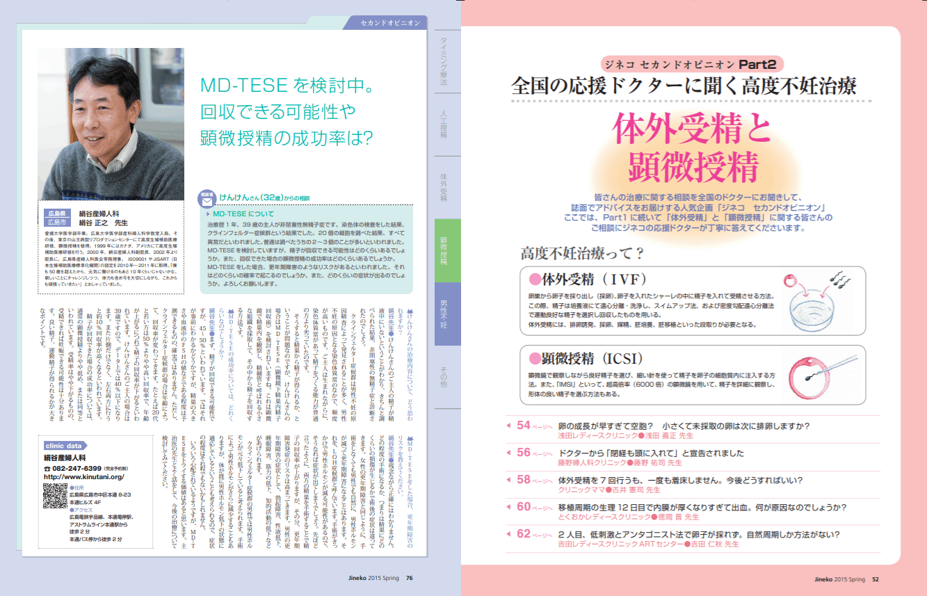 MD-TESEについて │【医師監修】ジネコ不妊治療情報