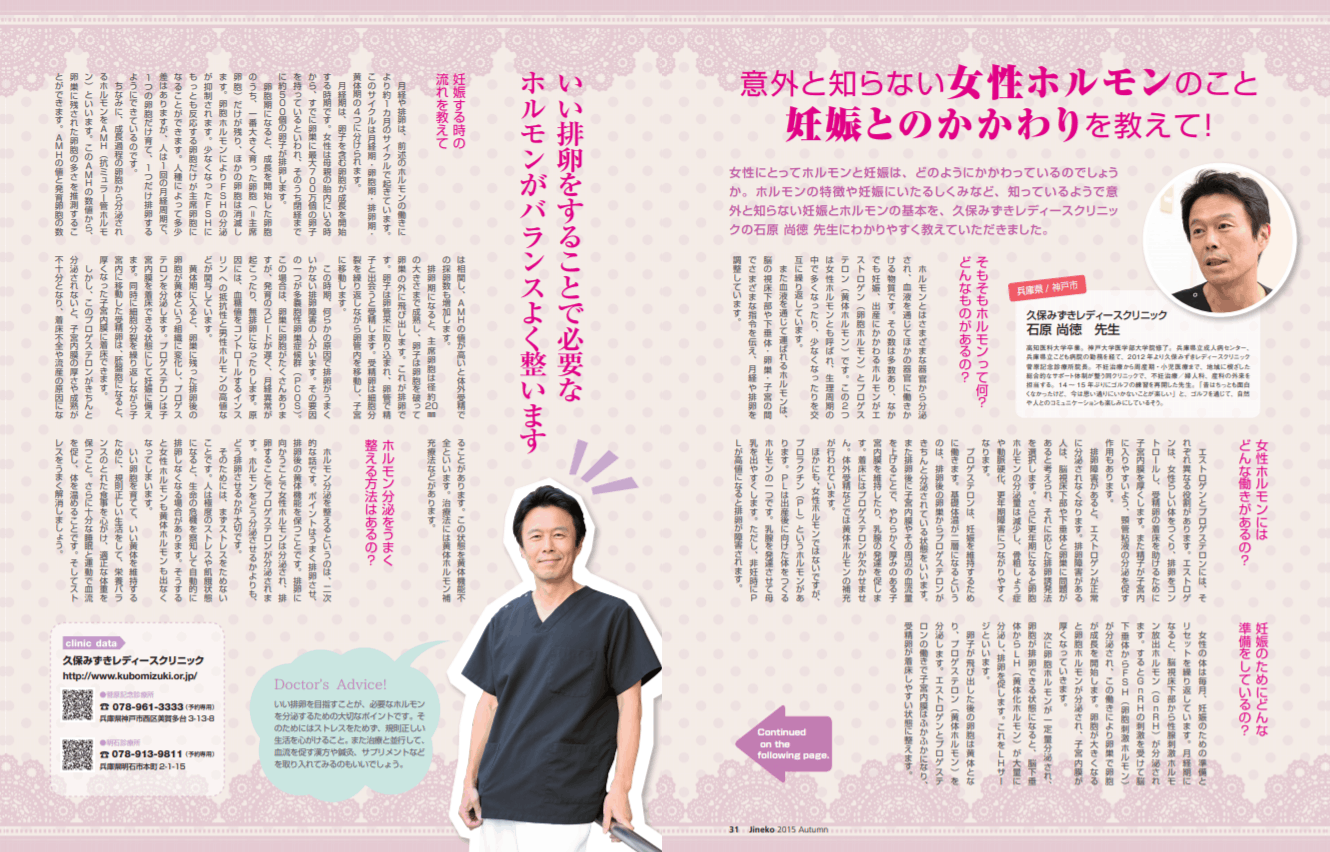 女性ホルモンのこと │【医師監修】ジネコ不妊治療情報