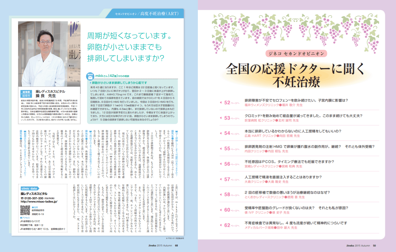 卵胞が小さいまま排卵してしまうか心配です 医師監修 ジネコ不妊治療情報