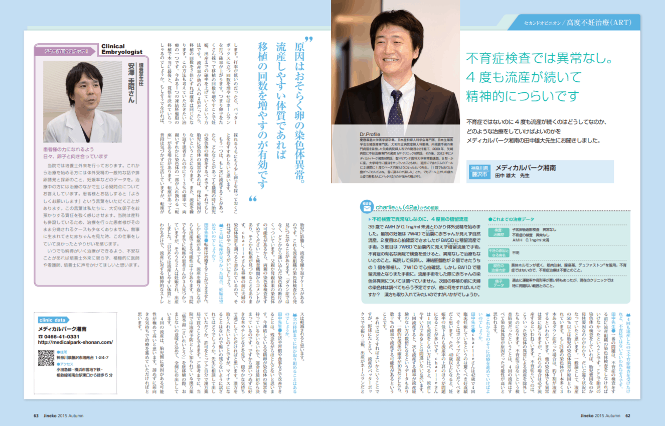 不妊検査で異常なしなのに 4度目の稽留流産 医師監修 ジネコ不妊治療情報