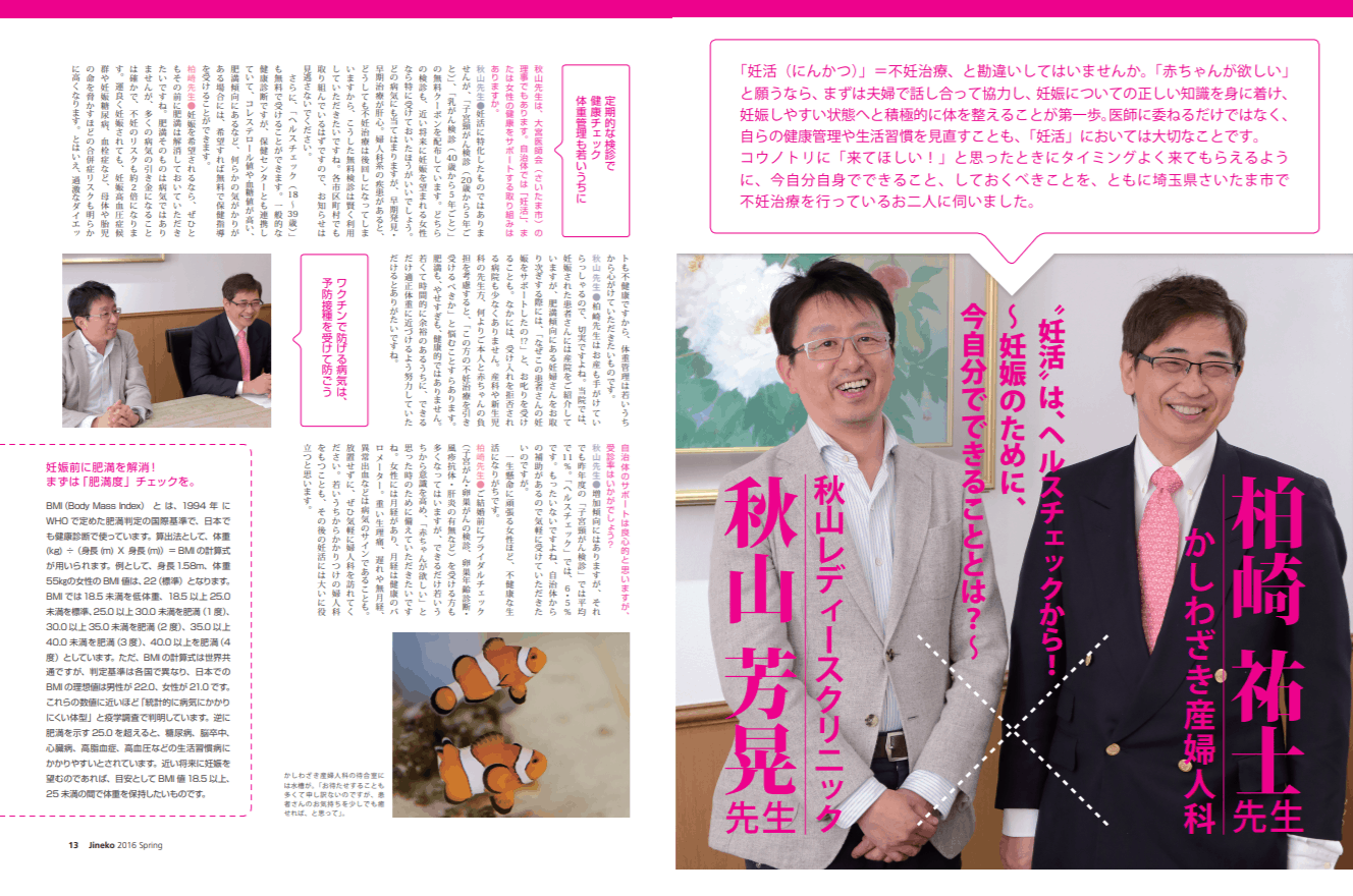 妊活 は ヘルスチェックから 医師監修 ジネコ不妊治療情報