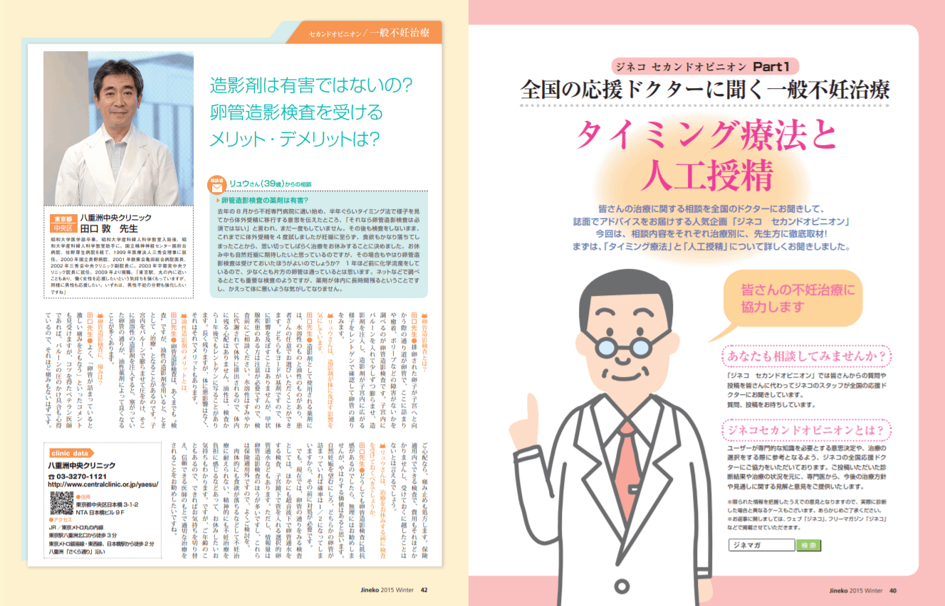 卵管造影検査の薬剤は有害 医師監修 ジネコ不妊治療情報