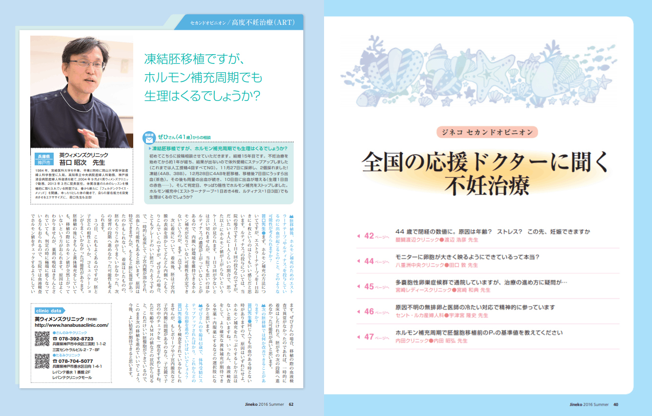 凍結胚移植ですが ホルモン補充周期でも生理はくるでしょうか 医師監修 ジネコ不妊治療情報