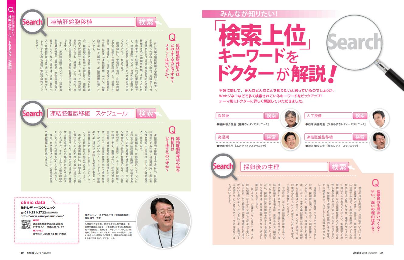 凍結胚盤胞移植 医師監修 ジネコ不妊治療情報 凍結胚盤胞移植 医師監修 ジネコ不妊治療情報