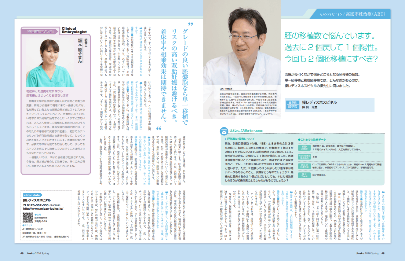 胚移植の個数について 医師監修 ジネコ不妊治療情報