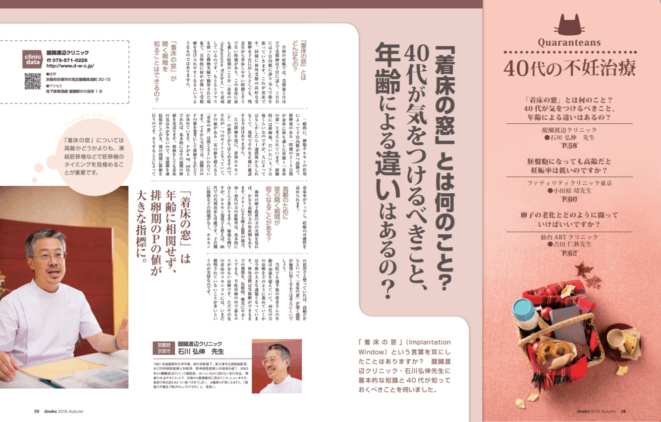 着床の窓 とは何のこと 医師監修 ジネコ不妊治療情報