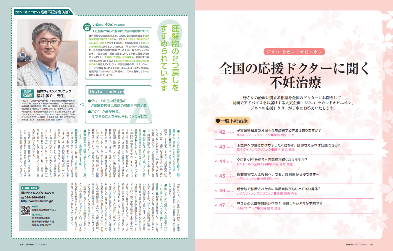 胚盤胞２つ戻しの着床率と双胎の可能性について 医師監修 ジネコ不妊治療情報