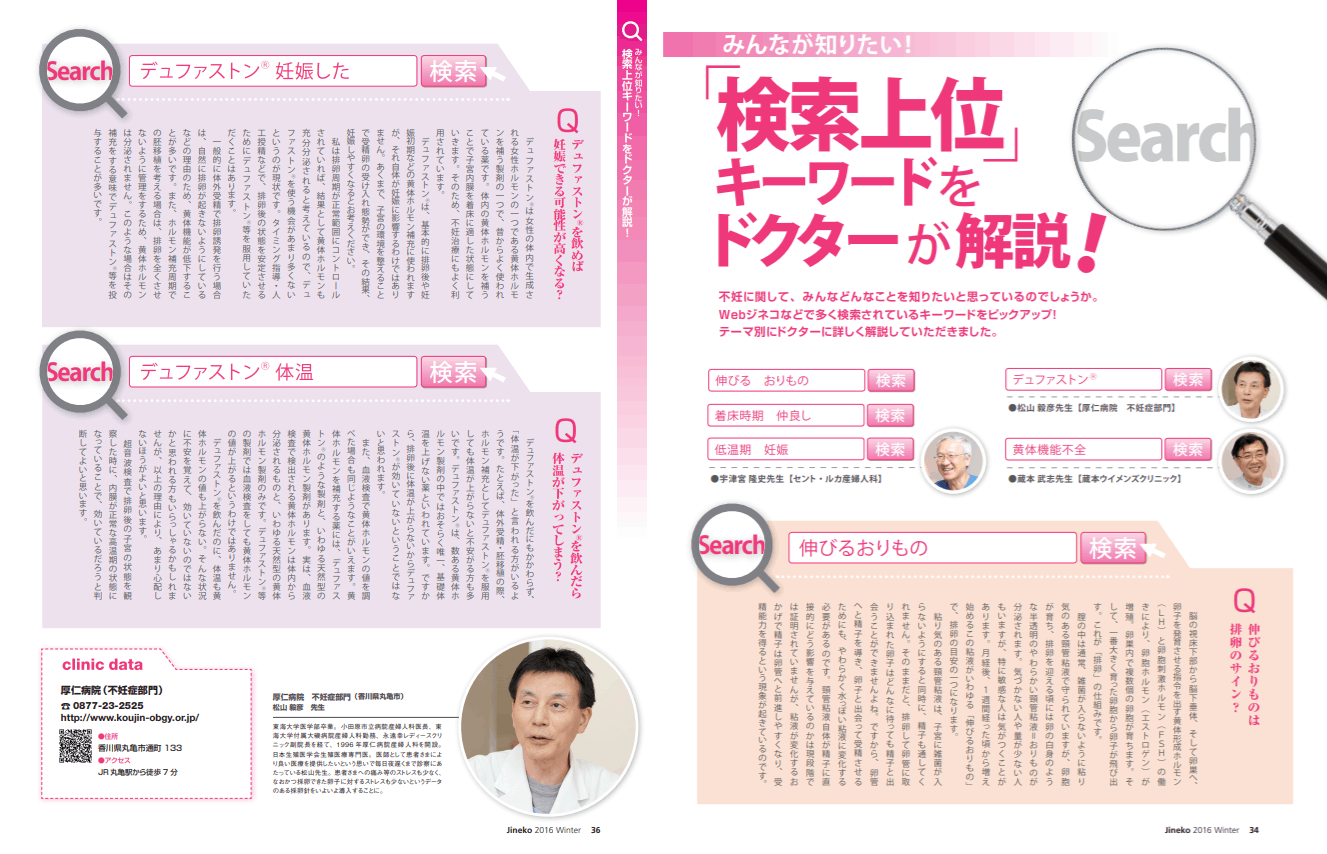 デュファストン Ⓡ 妊娠した│【医師監修】ジネコ不妊治療情報