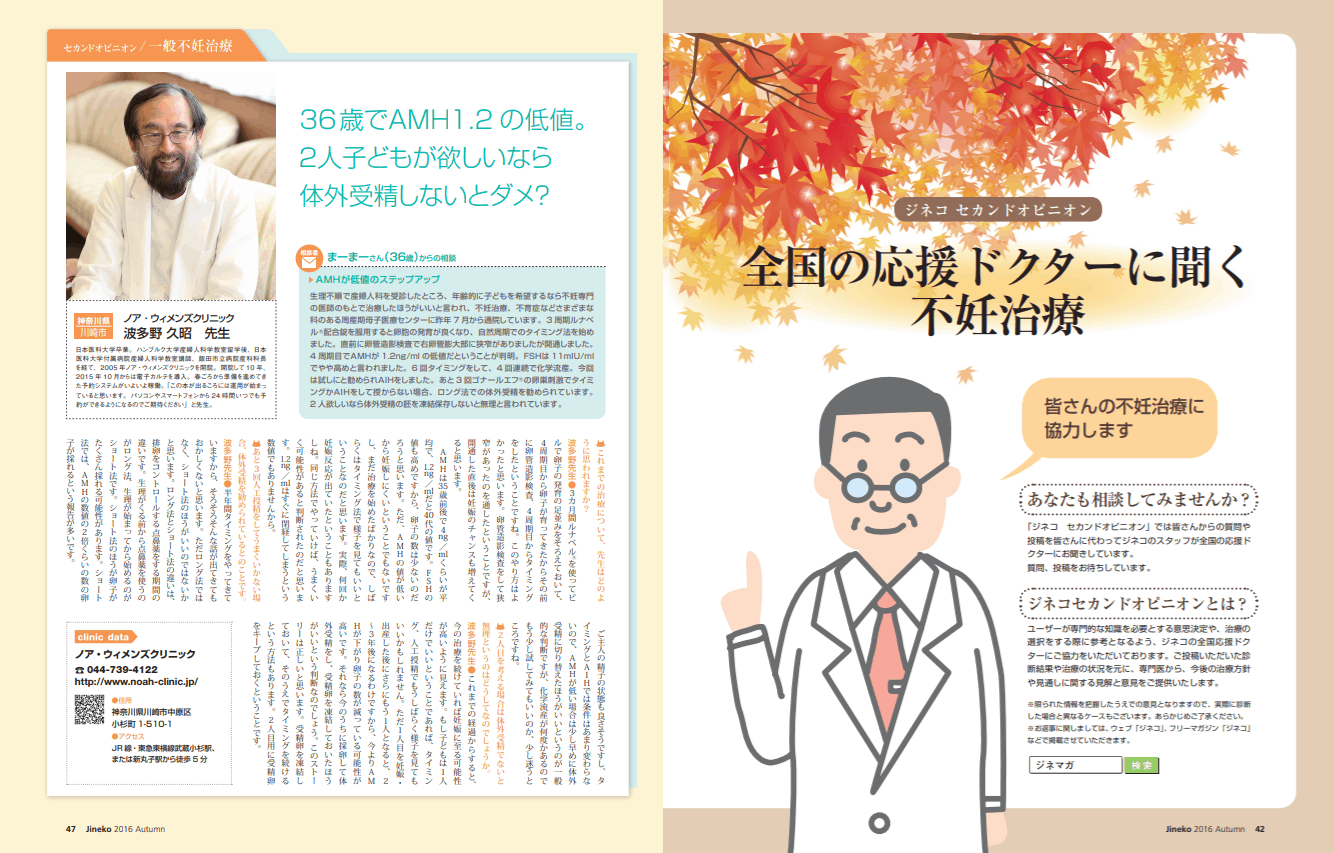 AMHが低値のステップアップ│【医師監修】ジネコ不妊治療情報