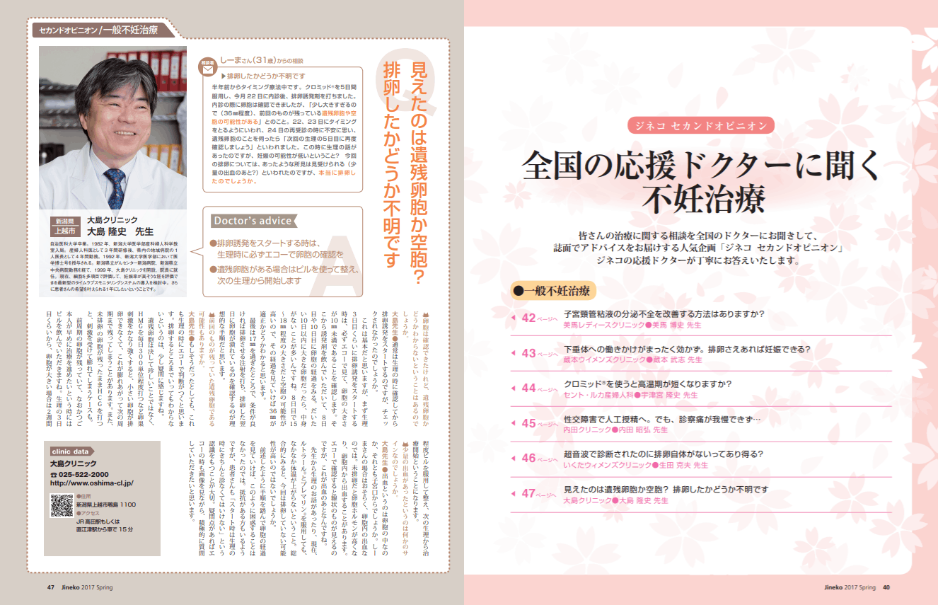 てる か し どうか 排卵