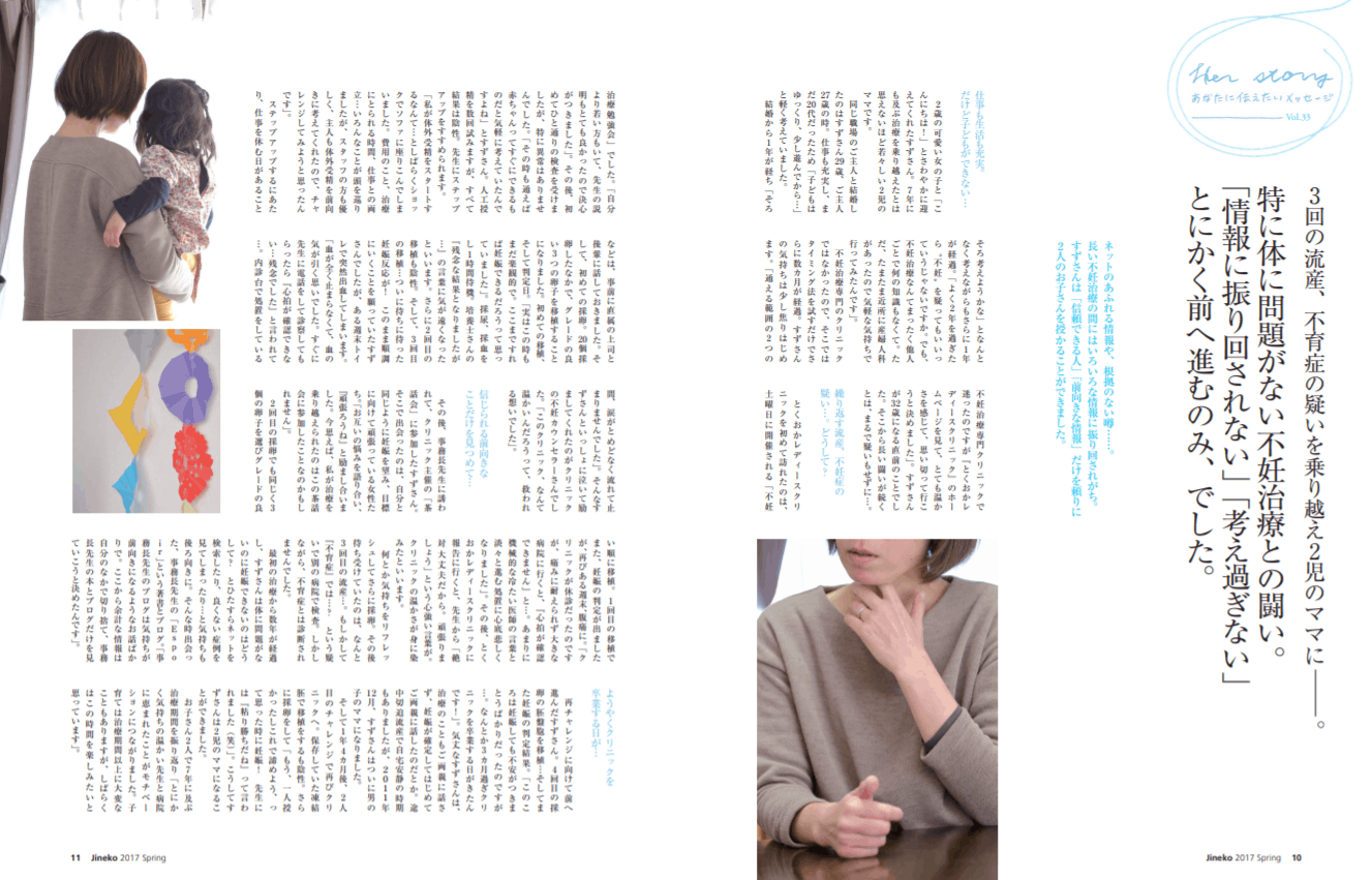 不育症の疑いを乗り越え 2 児のママに │【医師監修】ジネコ不妊治療情報