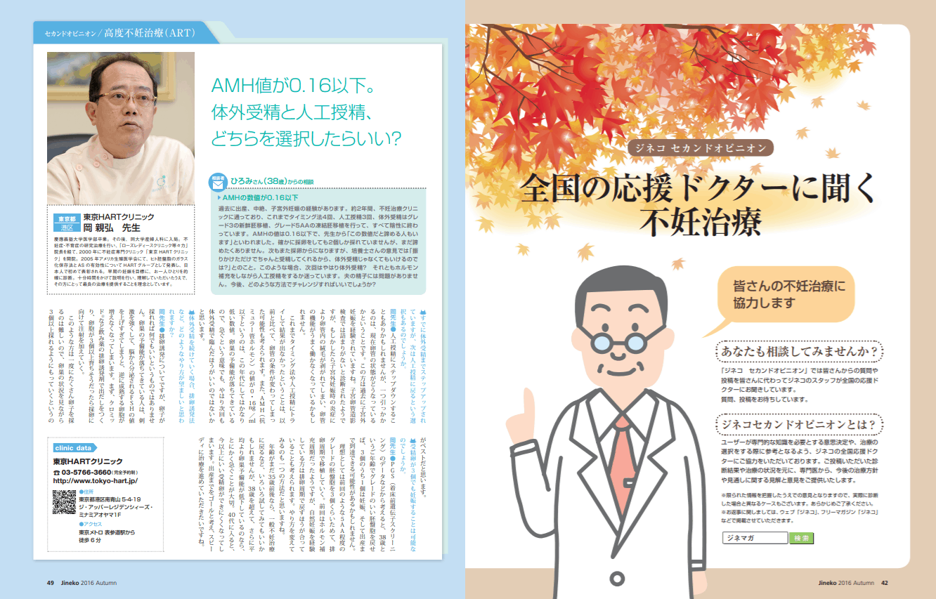 AMHの数値が0．16以下 │【医師監修】ジネコ不妊治療情報