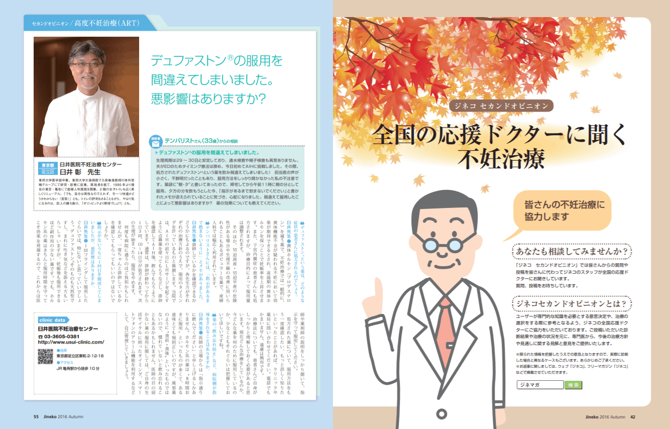 デュファストンのリーフレット