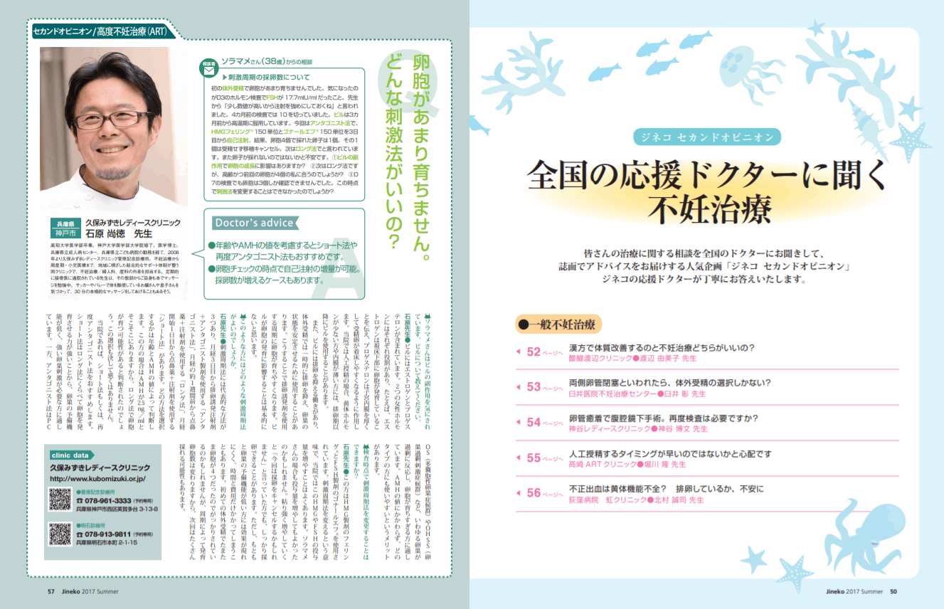 卵子学 当院の治療内容 │ 加藤レディスクリニック：不妊治療/体外受精
