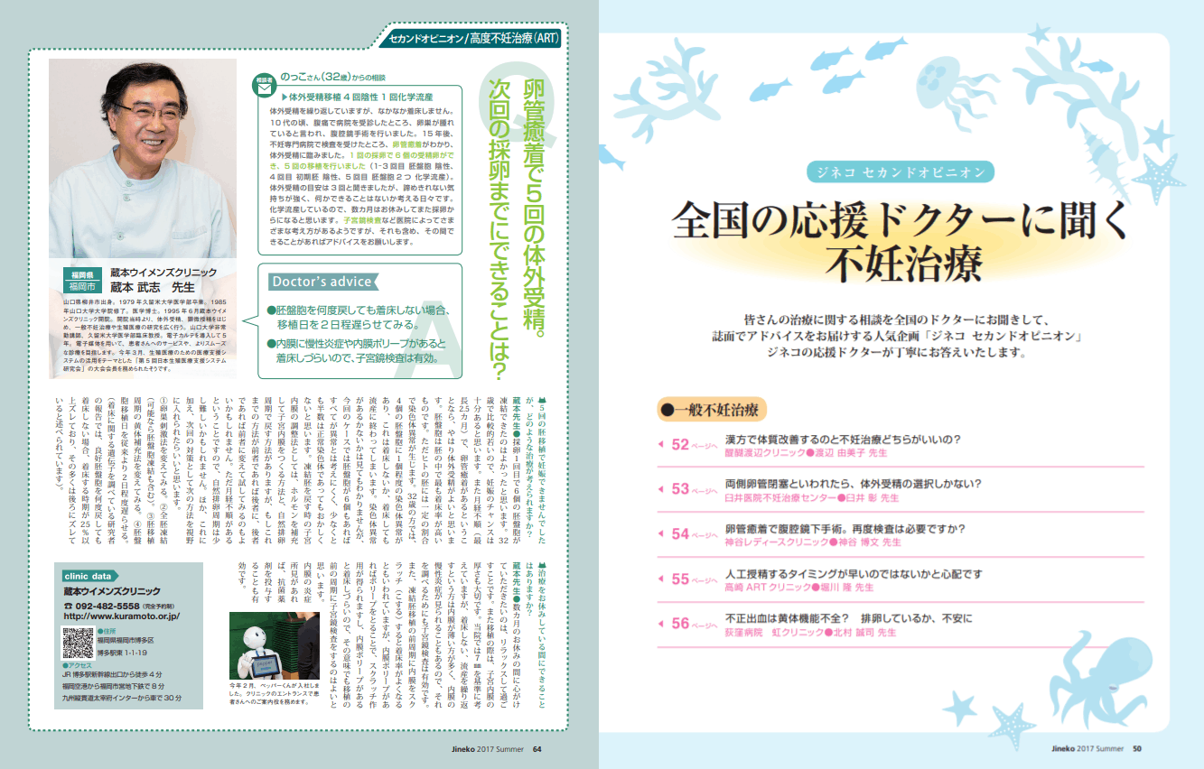 体外受精移植4回陰性1回化学流産 医師監修 ジネコ不妊治療情報