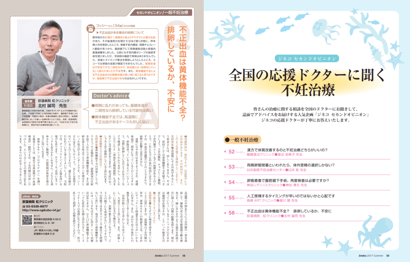 不正出血がある場合の排卵について 医師監修 ジネコ不妊治療情報