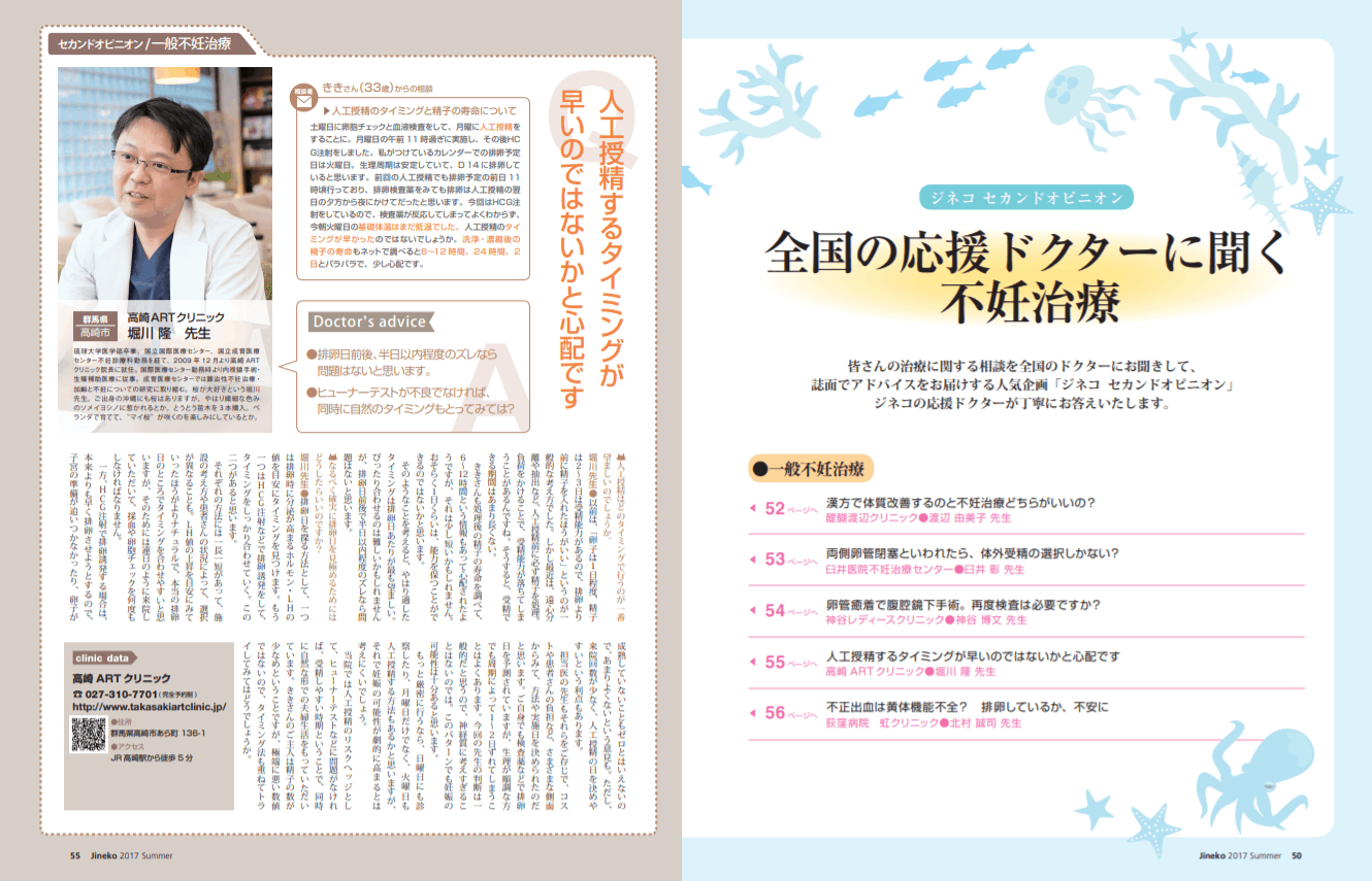 人工授精のタイミングと精子の寿命について│【医師監修】ジネコ不妊治療情報