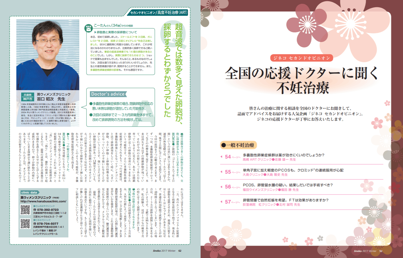 卵胞数と実際の採卵数について 医師監修 ジネコ不妊治療情報