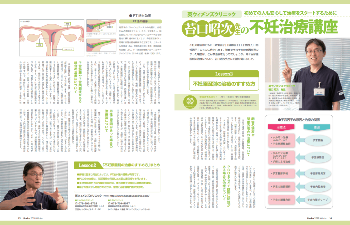 不妊原因別の治療のすすめ方│【医師監修】ジネコ不妊治療情報