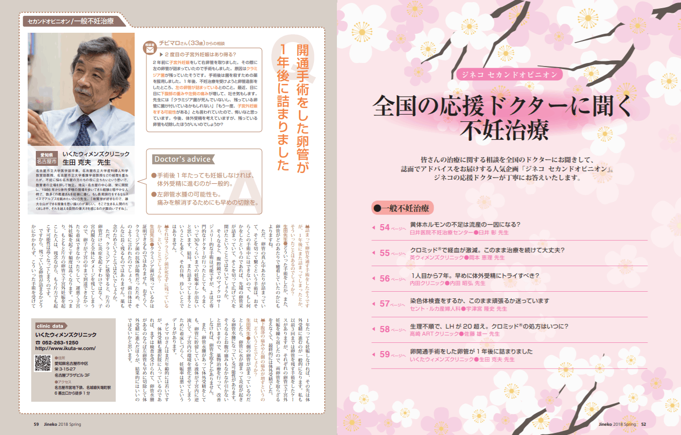 2度目の子宮外妊娠はあり得る 医師監修 ジネコ不妊治療情報