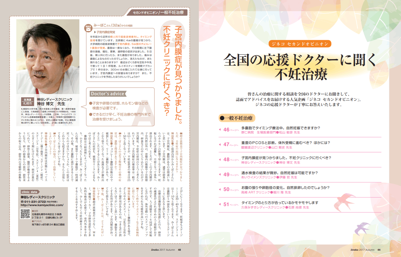 子宮内膜症発覚 医師監修 ジネコ不妊治療情報