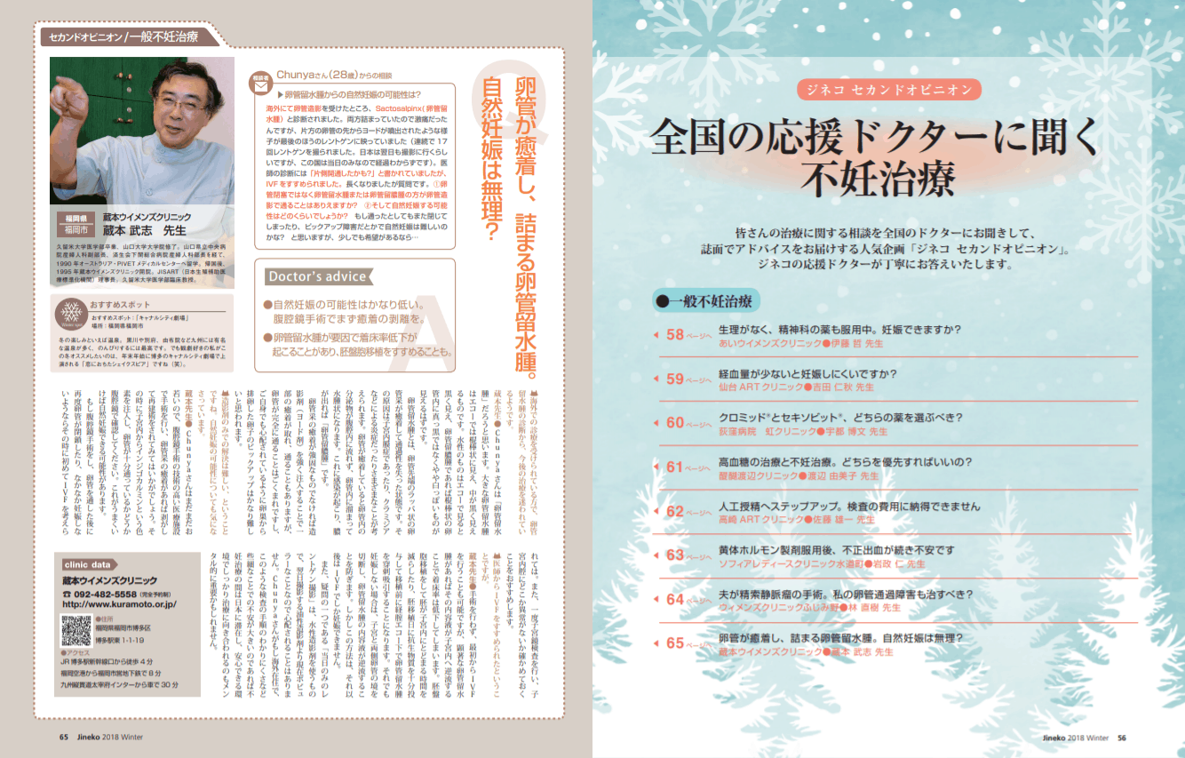 卵管留水腫からの自然妊娠の可能性は 医師監修 ジネコ不妊治療情報