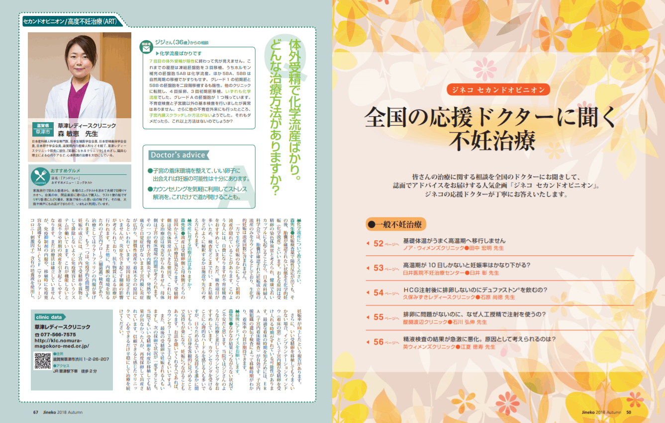 化学流産ばかりです 医師監修 ジネコ不妊治療情報