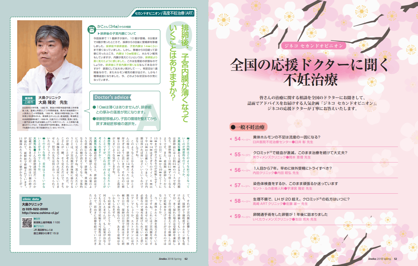 排卵後の子宮内膜について 医師監修 ジネコ不妊治療情報