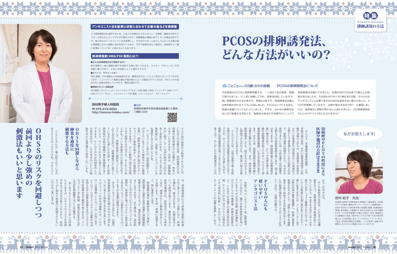 Pcosの排卵誘発法 医師監修 ジネコ不妊治療情報