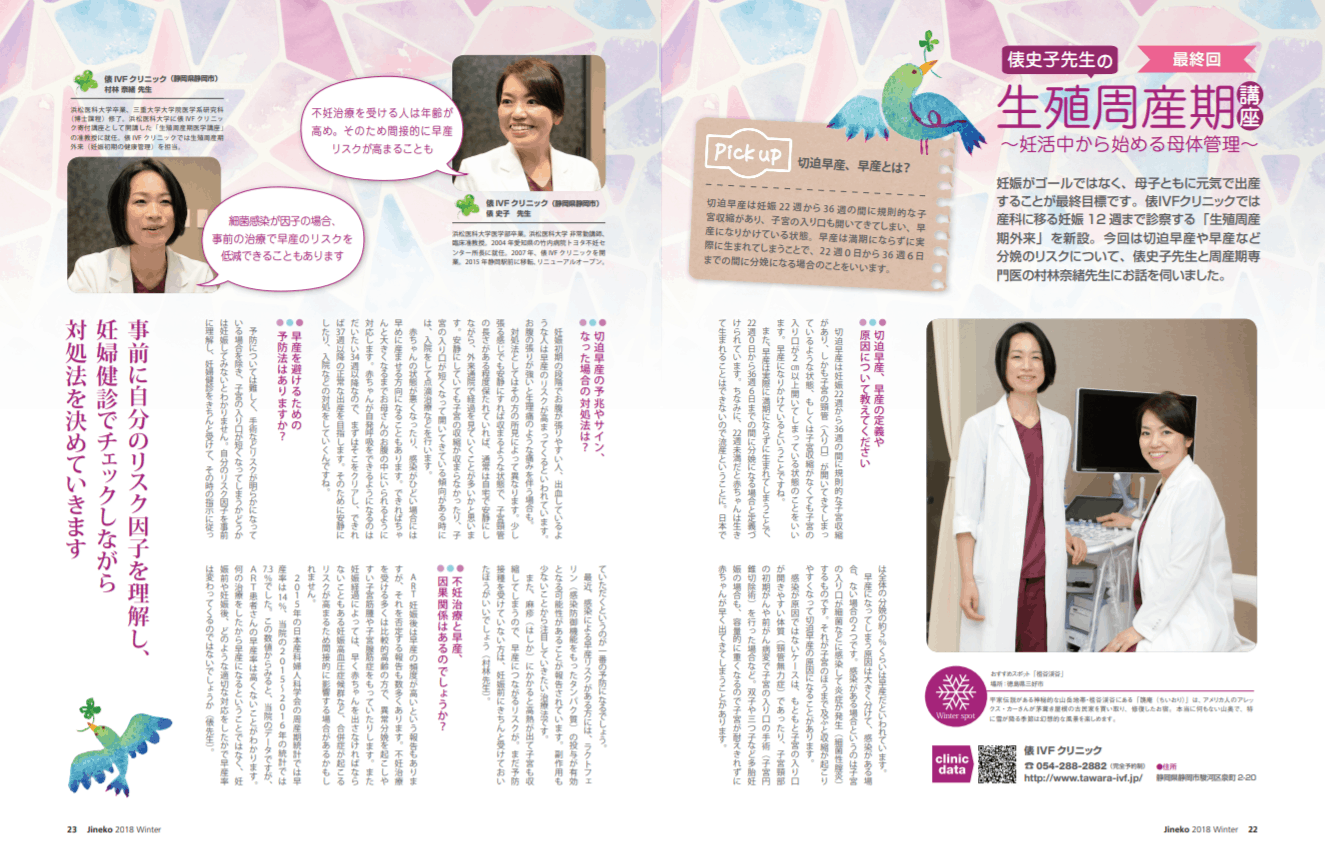 切迫早産 早産とは 医師監修 ジネコ不妊治療情報