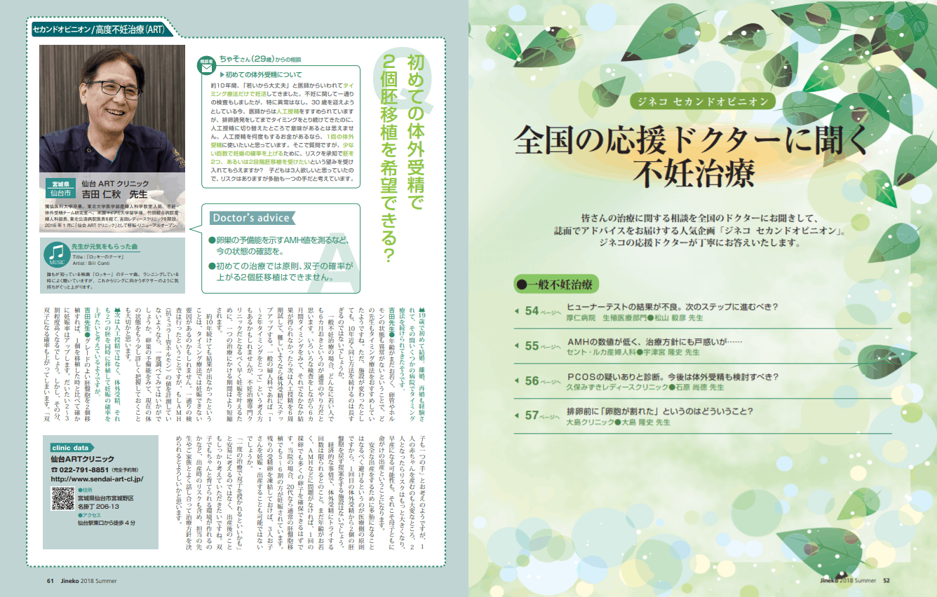 初めての体外受精について 医師監修 ジネコ不妊治療情報